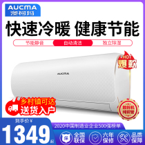 Aucma air conditioning hook-up warm and cold dual-use frequency conversion large 1 1 5 2p horse hanging silent single cold household rental room