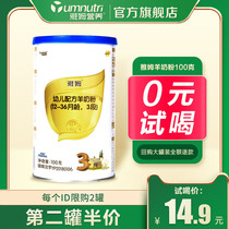Yam Gold resistance goat milk powder Infant baby 3-stage 100g milk powder trial pack 1-3 years old flagship store official website