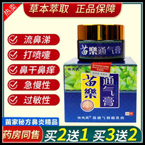 Yufu Wang Tongqi ointment chronic allergic sinusitis nasal congestion runny nose turbinate male and female old and young