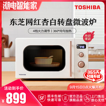 Japan Toshiba VS2200 microwave oven home multifunctional small mini retro 20L large capacity turntable Net Red