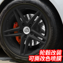 Car wheel spray film Rim modified body standard rearview mirror color change tearable film Black matte powder self-painting