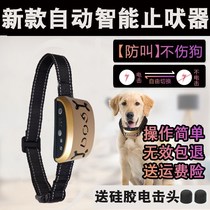 Dog bark-stopper training dog anti-scream automatically prevents dogs from calling small large dogs electric shocks dog-collar spoilers