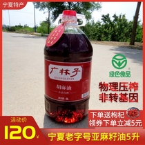 Spot quick-hair Guanglinzi flaxseed edible oil Non-GMO 5-liter barrel physical pressing flax oil month