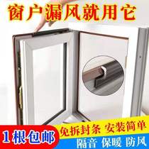 Window sealing strip windshield artifact plastic steel doors and windows leak-proof winter bridge broken aluminum sound insulation dust-proof warm cold-proof paste