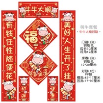 2021 Year of the Ox moved to a new home into the house Spring Festival couplets Niu couplets New Year opening Spring Festival company newlyweds custom bear