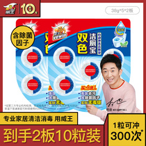 Weiwang Jiebao toilet blue bubble toilet deodorization and odor removal toilet automatic cleaner artifact 2 board