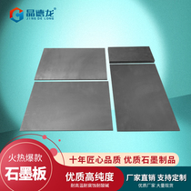 Jing Delong high temperature resistant graphite electrode plate high purity graphite plate conductive corrosion resistance 150 * 100mm thick 1-20mm
