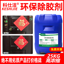 Keshi Jie glue removal agent to remove double-sided gum shellac gum car glass label small advertising sticker glue