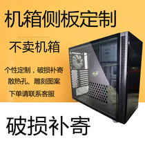  Chassis side plate custom acrylic transparent cooling side transparent cover backplane Desktop computer punching