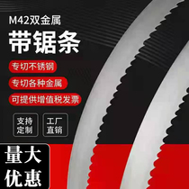Bi-metal band saw blade 3505 metal cutting band saw machine with M42 imported high-speed steel belt 4115 anti-pull teeth