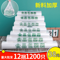 Extra Thick food bag transparent plastic bag wholesale disposable supermarket packing tote bag commercial white bag