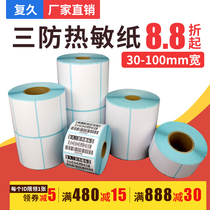 Three anti-thermal paper label sticker waterproof 60*40 30 20 100 80 70 50 Barcode self-adhesive printing paper e post treasure supermarket paper price Rookie station commodity label