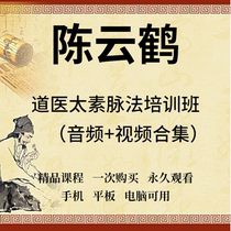 Chen Yunghe Dao Medical Meridian Law Training Course Audio And Video Learning Information Lecture Tutorial Giveaway Dragon Vein Method