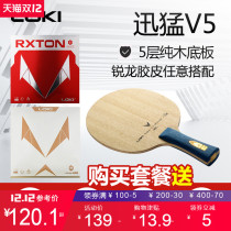loki Thor Swift Series table tennis racket bottom plate Reisaurus 1 Ruilong 3 rubber table tennis plate DIY package