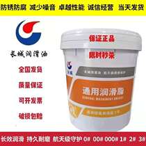 Great Wall Butter Lithium Grease 0#2 No. 3 Shangbo General Grease Bearing Forklift Mechanical Excavator High Temperature 15kg