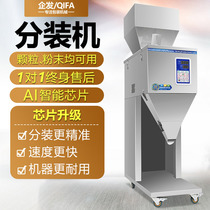 Quantitative machine powder granules rice wolfberry medicinal flour large capacity multi-functional automatic intelligent weighing