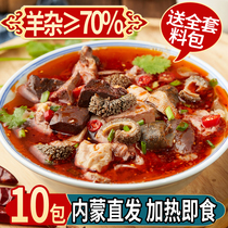 Haggis soup Instant vacuum bag authentic Inner Mongolia instant lamb soup Cooked food with ingredients Haggis chopped haggis soup