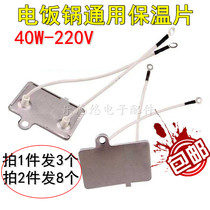 Applicable hemisphere triangle rice cooker insulation heater 40W220V thermostat mechanical warmer accessories