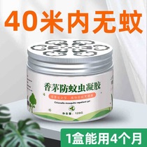 Plant citronella anti-mosquito fly repellent gel Household mosquito repellent cream baby indoor fly repellent artifact unplugged