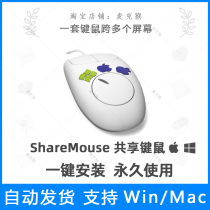 ShareMouse mouse keyboard shareware seamless switching for Synergy supports Win and Mac dual settings