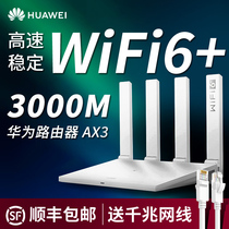 (SF Express)Huawei router AX3 wifi 6 dual-core full Gigabit port High-speed 3000M wireless home wall king official flagship store ax3pro high-power