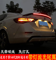 Suitable for Nissan 14 generation 2020 Xinxuan Yi streamer with light tail modification sports blade free hole spoiler accessories