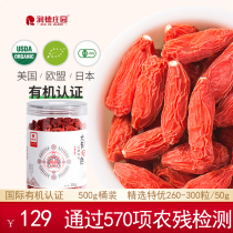 Runde Manor has a large color EU organic wolfberry disposable natural large granules Ningxia wolfberry selenium rich 500g