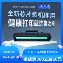 格之格适用惠普136w硒鼓110a hp136wm 136nw 136a 108a 138p pn pnw 108w w