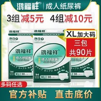 Hongfuxiang adult diapers thickening XL large number elderly diapers elderly pull pants adult care pad