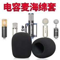 Large thick recording capacitor wheat anti-spray cotton microphone microphone cover sponge sleeve anchor live singing bar hanging wheat windproof cotton protective cover non-disposable washable factory direct sales