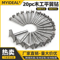 20-piece set of 14-50mm woodworking hole opener cemented carbide woodworking drill bit woodworking flat-wing drill