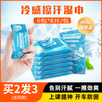 Guoguang cold wet wipes Cool cooling antiperspirant military training Mint cold cool artifact posts wipe sweat summer refreshment