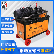 Steel bar rolling machine automatic straight thread rib stripping 40 type electric steel bar wire sleeve construction machinery and equipment manufacturers