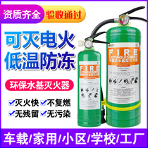 Water-based fire extinguisher car household fire certification vehicle antifreeze 3 liters portable water-based type