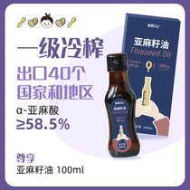  (30% off for the second piece)Beibei Diary Flaxseed Oil 100ml First-class cold-pressed linolenic acid≥58%edible oil