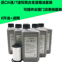 Suitable for Volkswagen Maiteng CC Charang Lingdu Tiguan L Wild Emperor Speed Pie 6-speed dq250 dual clutch 380 transmission fluid