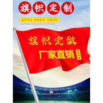 Class flag custom Junior High School flag team flag National flag five-star red flag flag custom with flagpole outdoor advertising knife flag colorful flag flag guide flag antique flag school sports match hand flag custom LOGO design