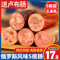 5-pack Russian sausage Beef tendon sausage Ruble sausage meat sausage Beef ham Ready-to-eat non-imported snack products