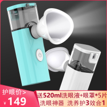 Nebulized eye wash to relieve eye fatigue dry eye cleaning fluid dry eye antibacterial anti-inflammatory eye wash artifact