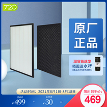 720 All-intelligent air purifier EP800 filter cartridge set in addition to formaldehyde and haze