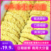 Non-fried instant noodles noodles whole boxes large Bowl Noodles 9kg commercial hot pot noodles Guangdong fried noodles