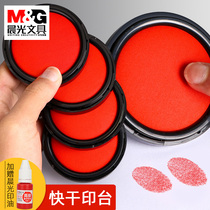 Chenguang ink stamp stamp stamp seal Red Blue Financial Office supplies small number portable stamp press handprint speed quick dry seal seal oil seal oil seal large finger Indonesian box Press fingerprint fingerprint