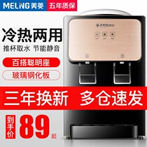 Meiling water dispenser Desktop small household refrigeration and heating mini dormitory student desktop vertical bottled water new