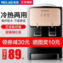 Mearing Water Dispenser Desktop Small Home Refrigeration Heating Mini Dormitory Student Desktop Vertical Barrelled Water New