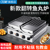 oute commercial electric electric flip fish ball stove octopus small ball machine bullshit egg Cherry small ball pot octopus burning machine