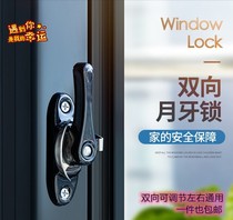 No left and right two-way rotating Crescent lock plastic steel aluminum alloy door and window hook lock buckle translation push pull window lock