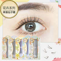 Chun Mascara Eyelash Floral Series Fairy Fur Natural Black Sectional Eyelash Natural Simulation Grinding Roll Teething