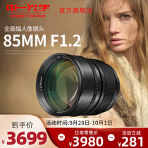 Zhongyi Optical 85mmf1 2 full frame SLR micro single lens Canon Nikon Sony Pentax Fuji