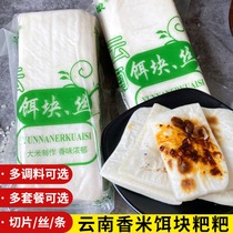  Yunnan fragrant rice bait block Cheese rice baba Mengzi rice cake bait silk specialty snack Dali Tengchong ear silk burning ear block