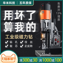 Huami magnetic drill Small portable drilling machine iron-absorbing electromagnetic drill Industrial grade magnetic seat drill speed control high-power drilling machine